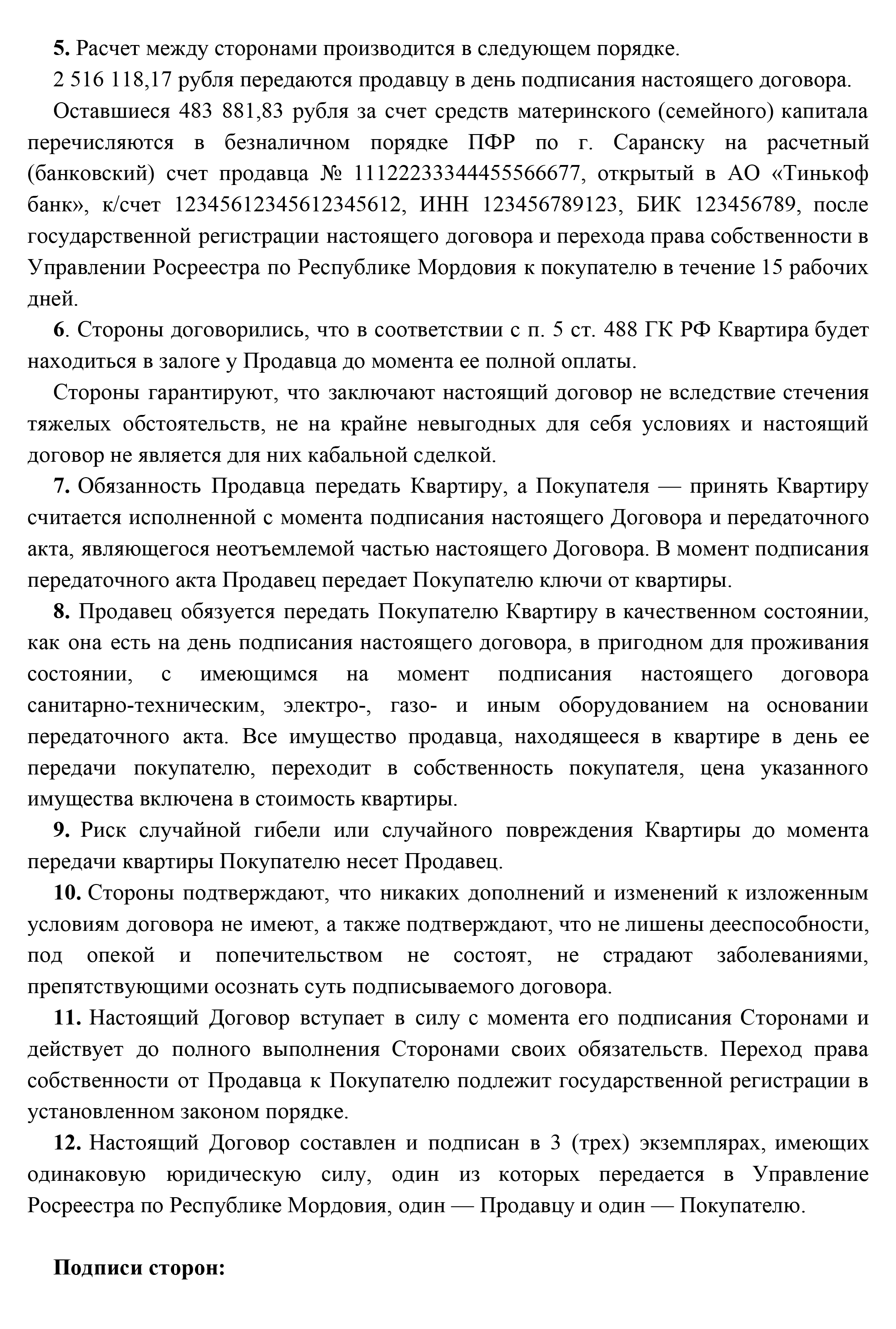 Образец договора купли-продажи квартиры, когда при покупке используют материнский капитал