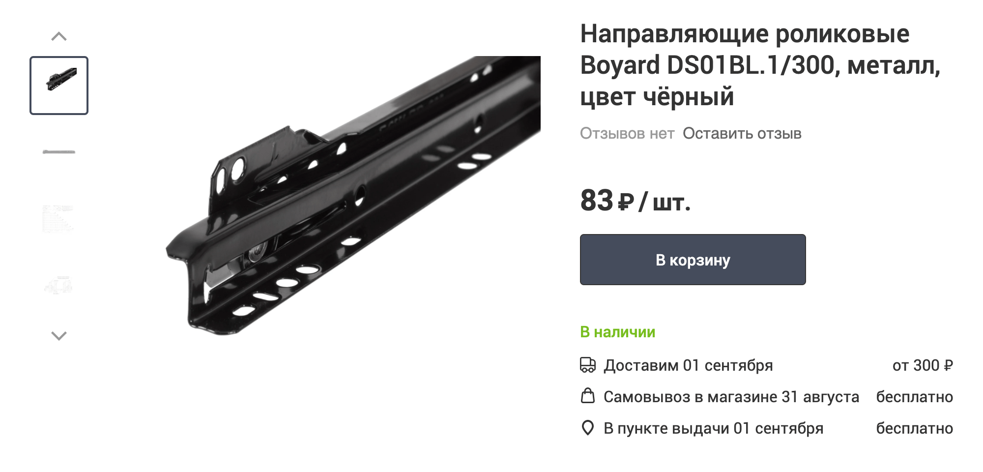 Роликовые направляющие