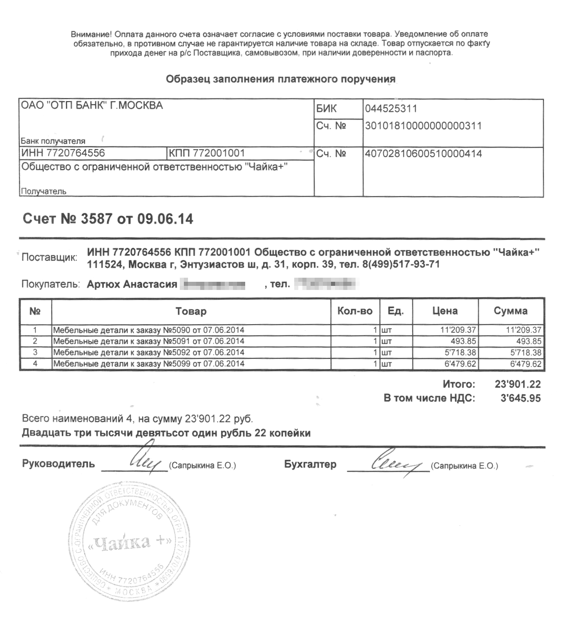 Помимо деталей для шкафа на балкон мы заказали несколько листов ЛДСП для других нужд, поэтому в счете сумма больше 18 400 <span class=ruble>Р</span>