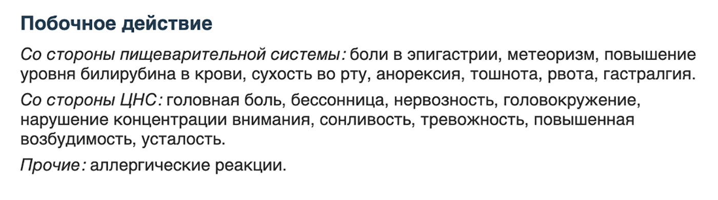 А вот инструкция к тому же препарату, но в справочнике «Видаль»: ни слова о возможном смертельном исходе