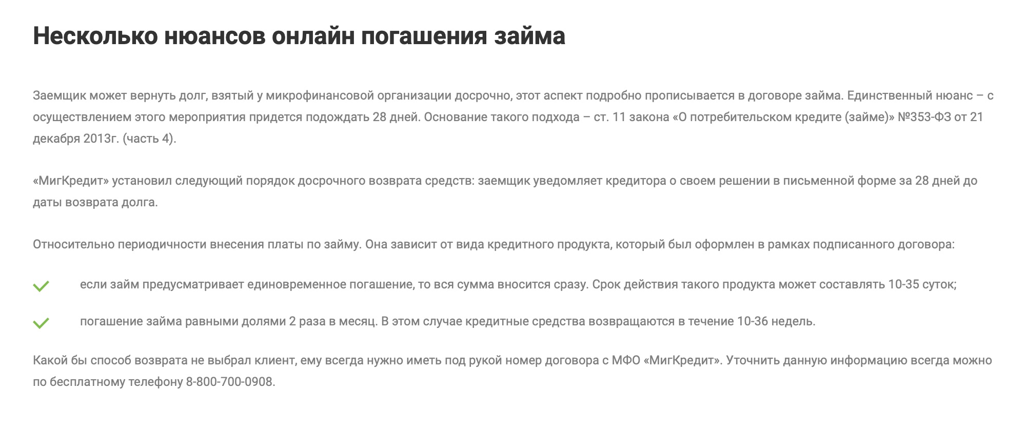 В этой МФО о досрочном погашении нужно уведомлять за 28 дней