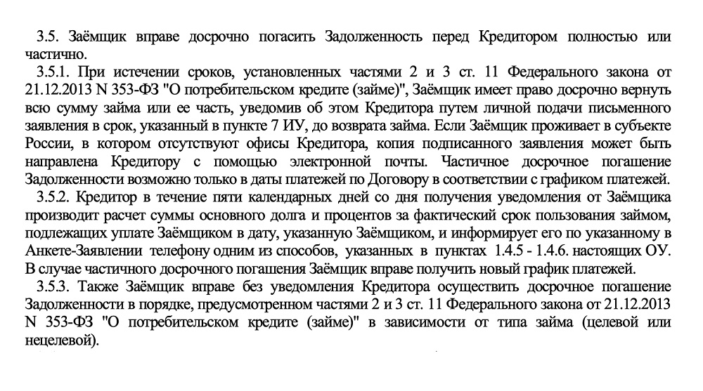 Подробную информацию о сроках и способах уведомления нужно искать в общих условиях договора. Чаще всего они тоже есть на сайте