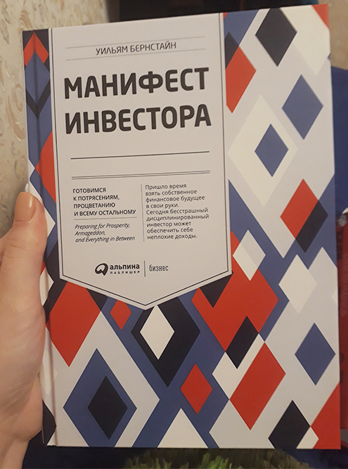 Следующая на очереди — «Манифест инвестора»