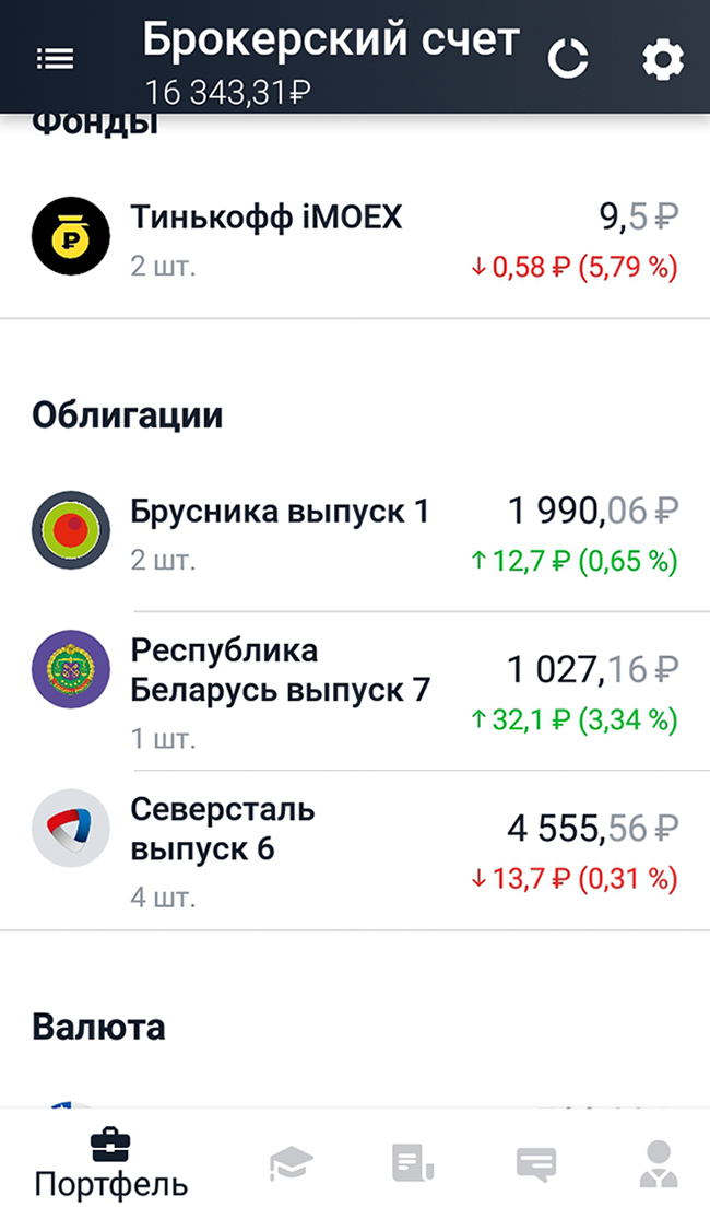Мой портфель на брокерском счете