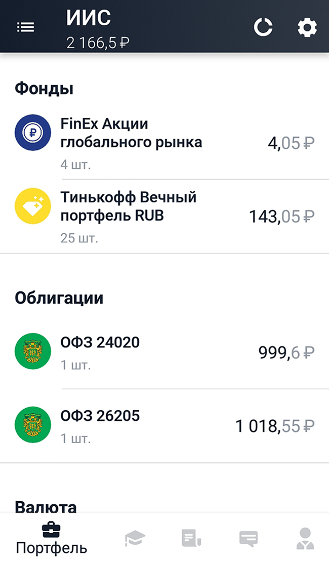 Еще у меня есть немного ценных бумаг на ИИС. В будущем я планирую получать налоговый вычет с вложенных туда денег