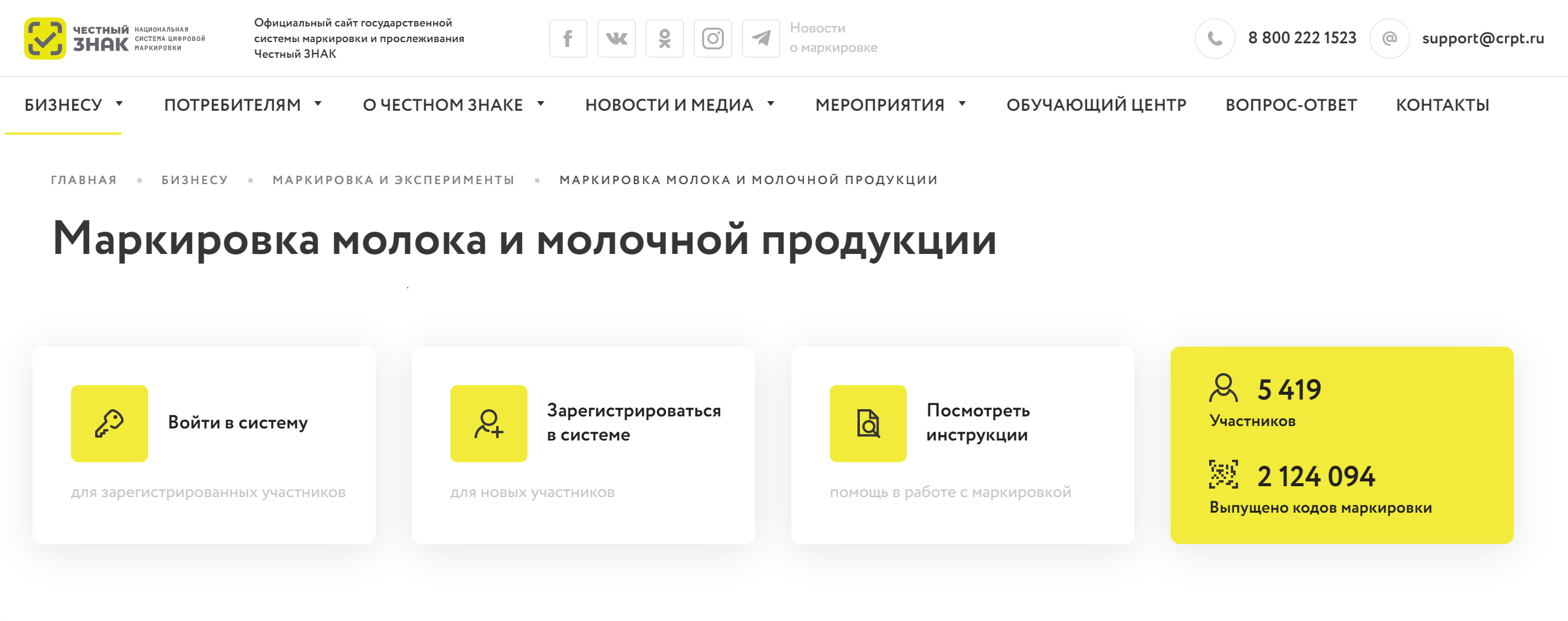 Так выглядит главная страница «Честного знака». Здесь сразу все: и личный кабинет, и ответы на вопросы, и обучающие ролики