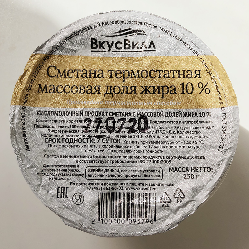 На этикетке сметаны все место занято описанием продукта, составом, контактами магазина и остальными элементами. Производителю нужно добавить сюда еще один код
