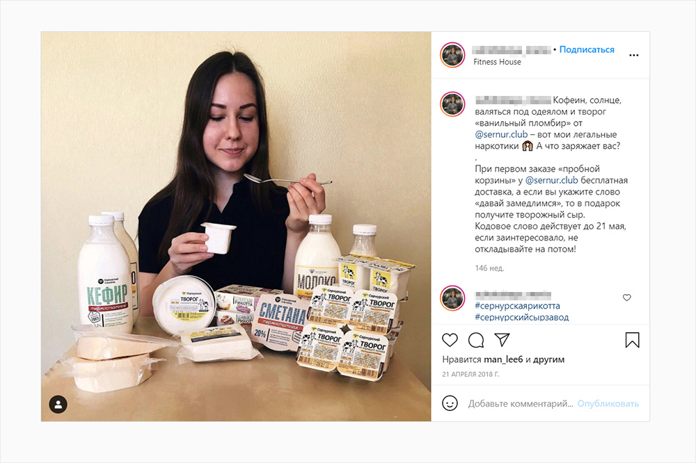 Реклама фермерских продуктов в моем инстаграме
