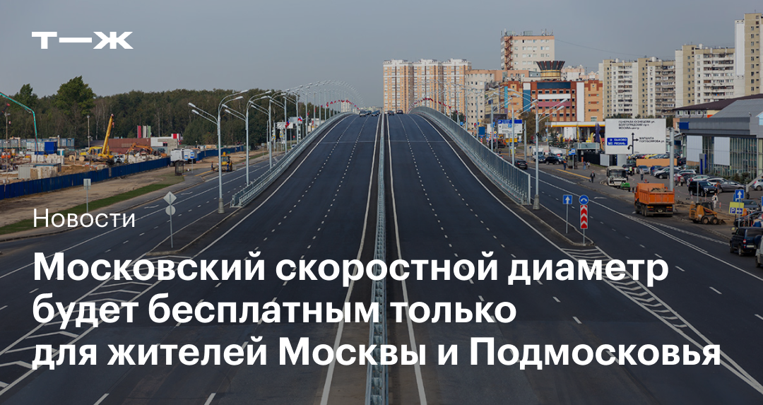 Московский скоростной диаметр схема на карте москвы