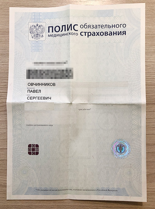 В Москве, чтобы прикрепиться к поликлинике, я получил бумажный полис ОМС вместо электронного: он оказался удобнее