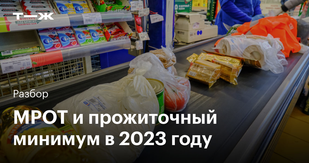 МРОТ в России в 2023 году сумма увеличена до 16 242 