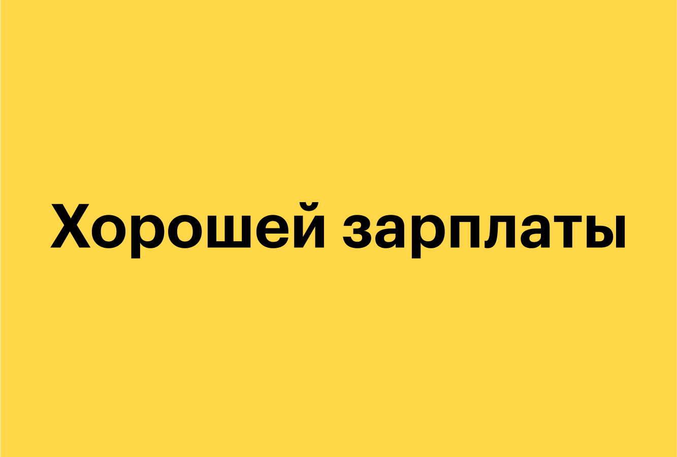 Кем бы вы работали в другой жизни?