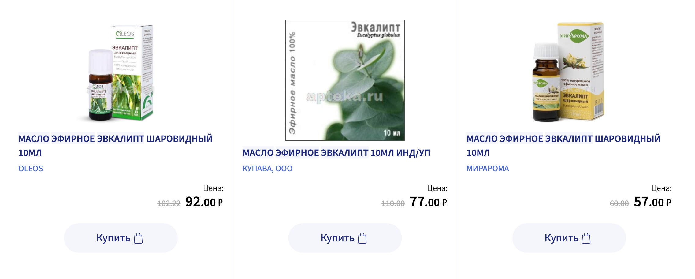 Эфирное масло можно купить в любой аптеке. Это предложения на сайте «Аптека-ру»