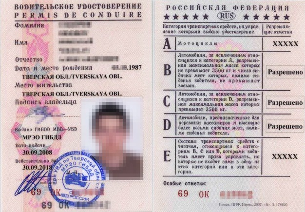 Так выглядит один из вариантов удостоверений старого образца