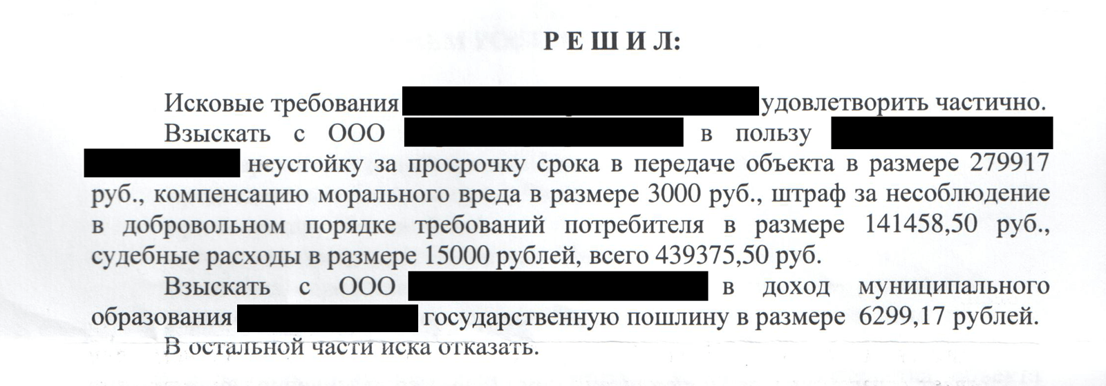 Мужчина получил 440 тысяч рублей компенсации по решению суда, но налог с него не удержали, а он ничего не знал. Потратил деньги, а потом пришлось платить налог — 55 тысяч рублей