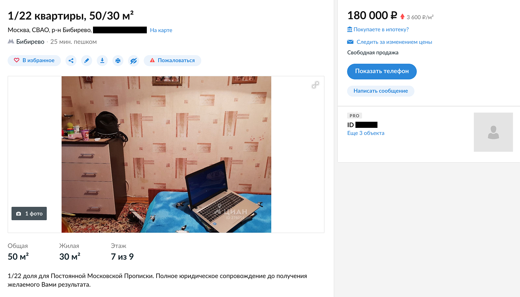 А вот объявление на одном из сайтов недвижимости от собственника