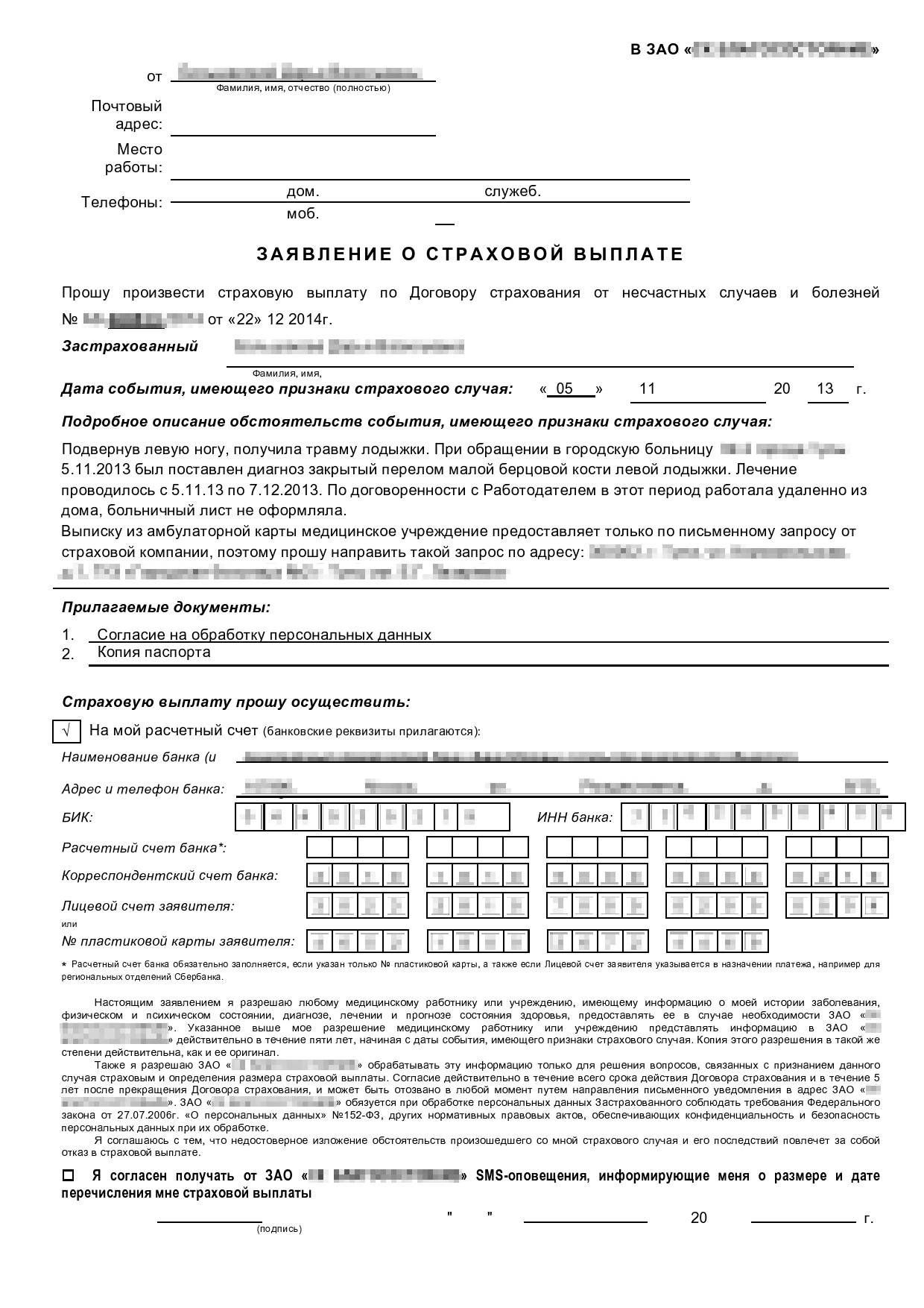 В заявлении я подробно рассказала, что случилось и что я делала
