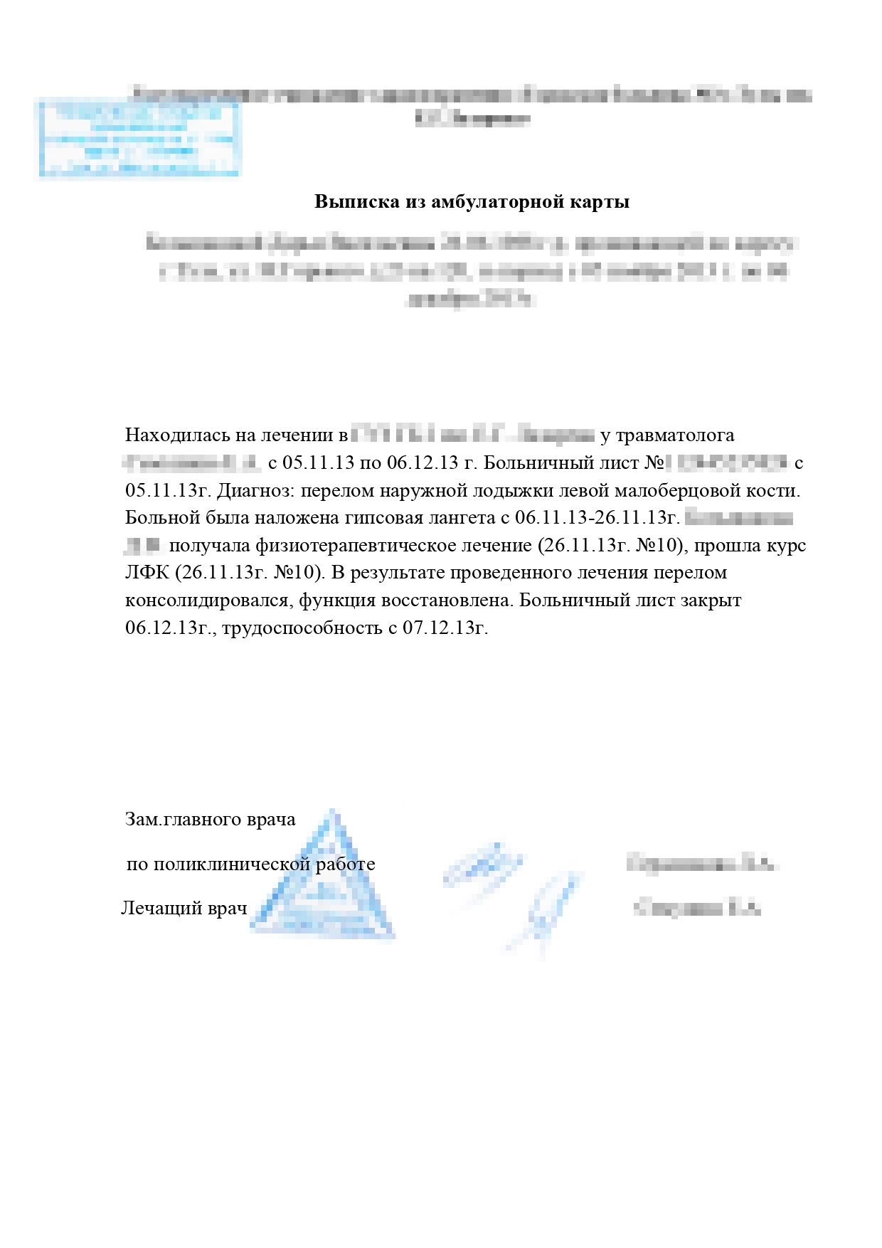 Такую выписку из амбулаторной карты в больнице готовили неделю. Я проверила диагноз и даты: они должны совпадать с теми, которые я указала в заявлении