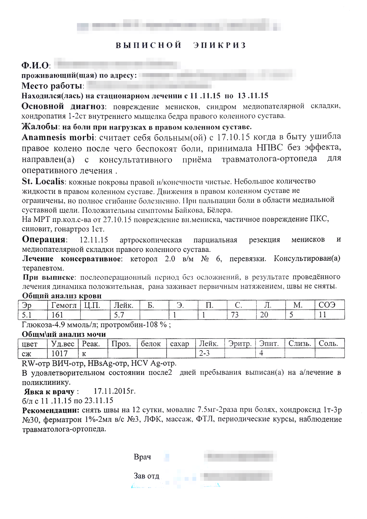 В выписном эпикризе указан точный диагноз, суть операции и рекомендации по дальнейшему лечению
