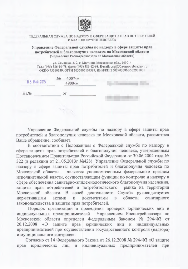 Другой ответ на ваше обращение. В тексте жалобы вы снова не указали юридическое наименование и адрес нарушителя, поэтому Роспотребнадзор не смог провести проверку. Скриншоты из «Гугл-карт» проверяющим не нужны — достаточно написать адрес. Юридический адрес компании можно узнать на сайте налоговой