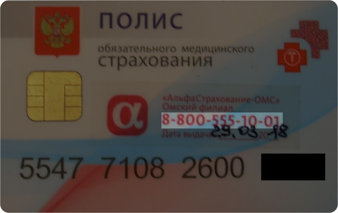 На моем полисе страховая сделала наклейку со своим телефоном. Если телефона на полисе нет, ищите на информационных стендах в поликлинике, в интернете или в справочнике