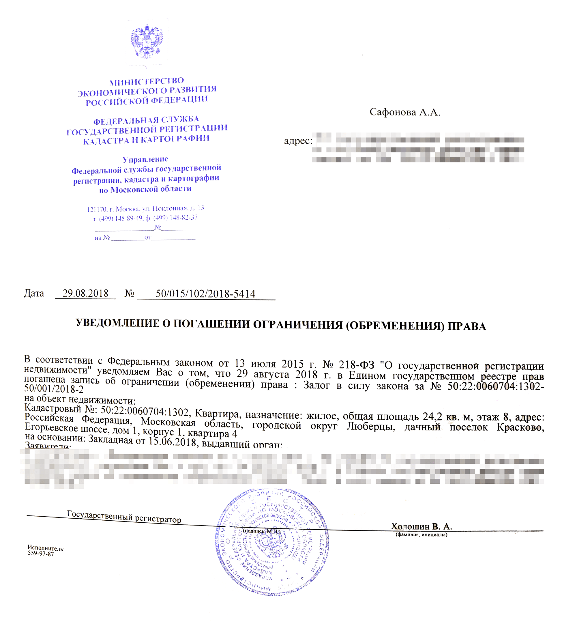 Уведомление о погашении кредита, которое необходимо отнести в МФЦ или Росреестр, чтобы снять залог с квартиры