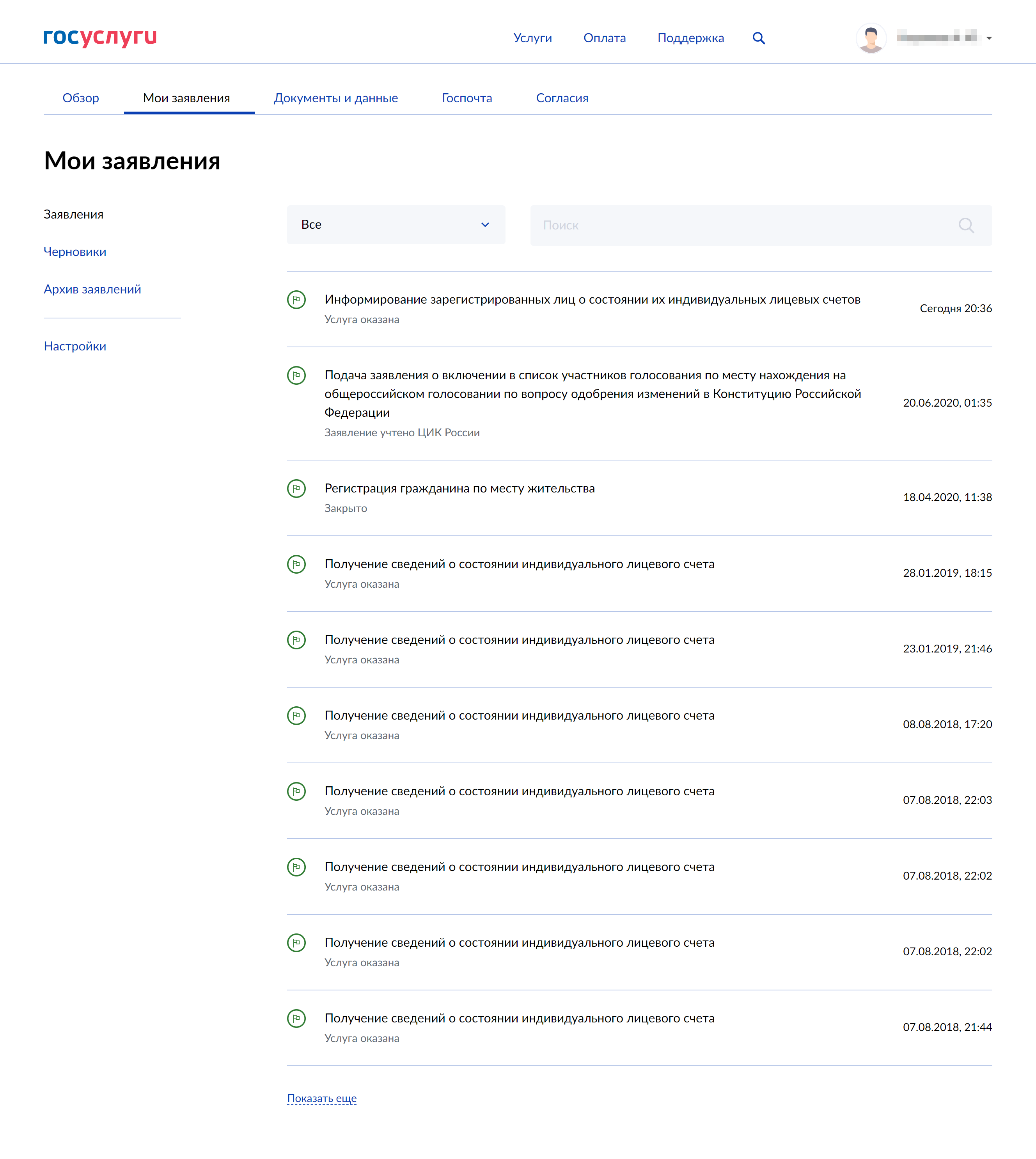 Выписка появится в разделе «Мои заявления» по ссылке «Информирование зарегистрированных лиц о состоянии их индивидуальных счетов»