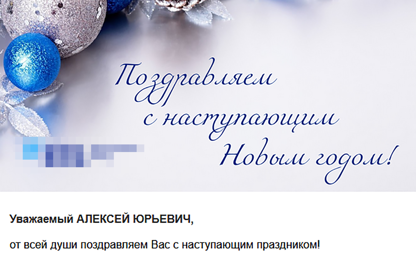 И поздравления с Новым годом
