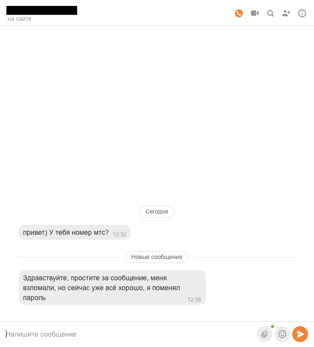 Вот такое сообщение прислал мошенник от имени моего знакомого