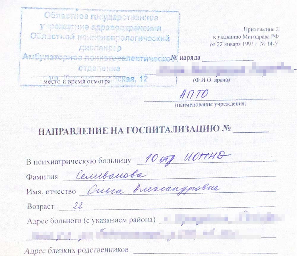 Отказали госпитализации направлению. Направление на госпитализацию в психиатрический стационар. Направление на госпитализацию пример. Направление на госпитализацию из поликлиники. Направление на дневной стационар.