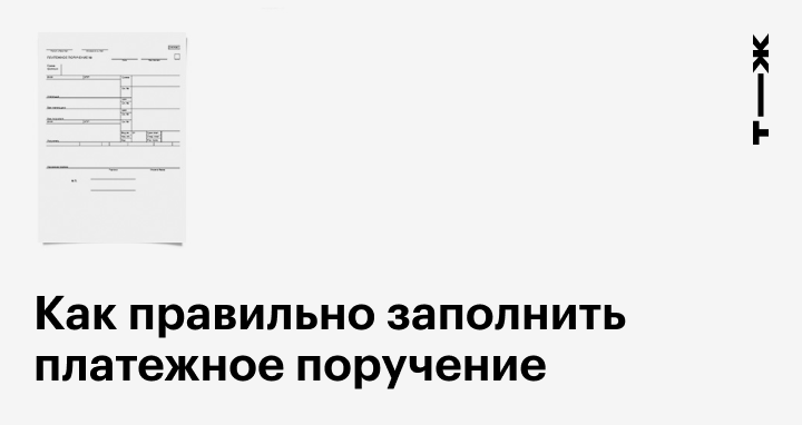 Платежная операция в пользу счета Платежная операция в пользу счета thumbnail