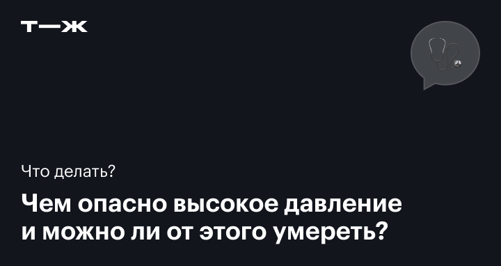 Гипертонический криз что такое, симптомы, причины повышенного давления, можно ли умереть