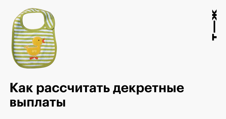 В течение какого времени выплачивают больничный по беременности thumbnail