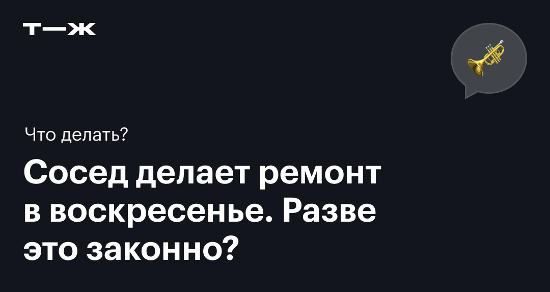 Можно ли штробить стены в субботу