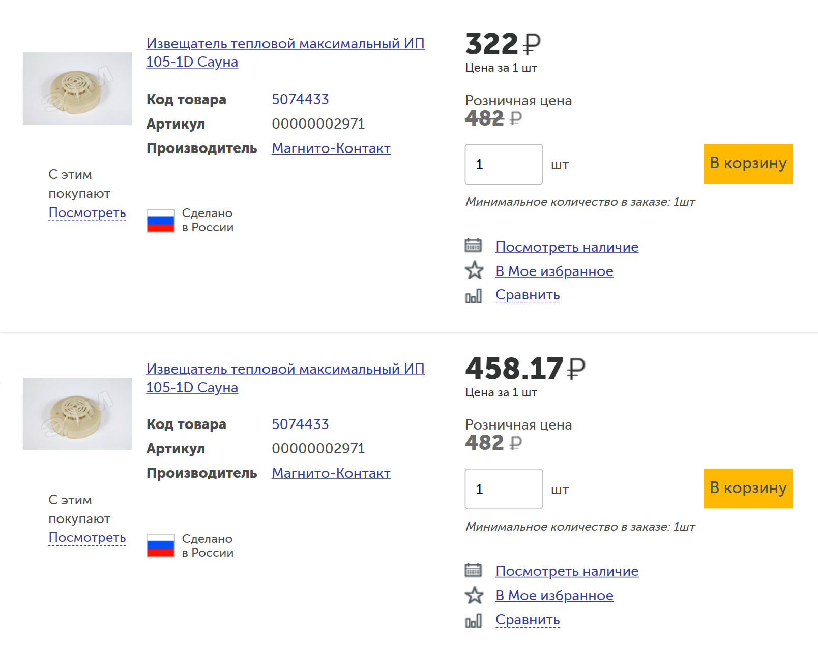 Цены на тепловые извещатели на сайте «ЭТМ». Они стоят в пределах 500 <span class=ruble>Р</span>, но вряд ли подойдут для квартиры