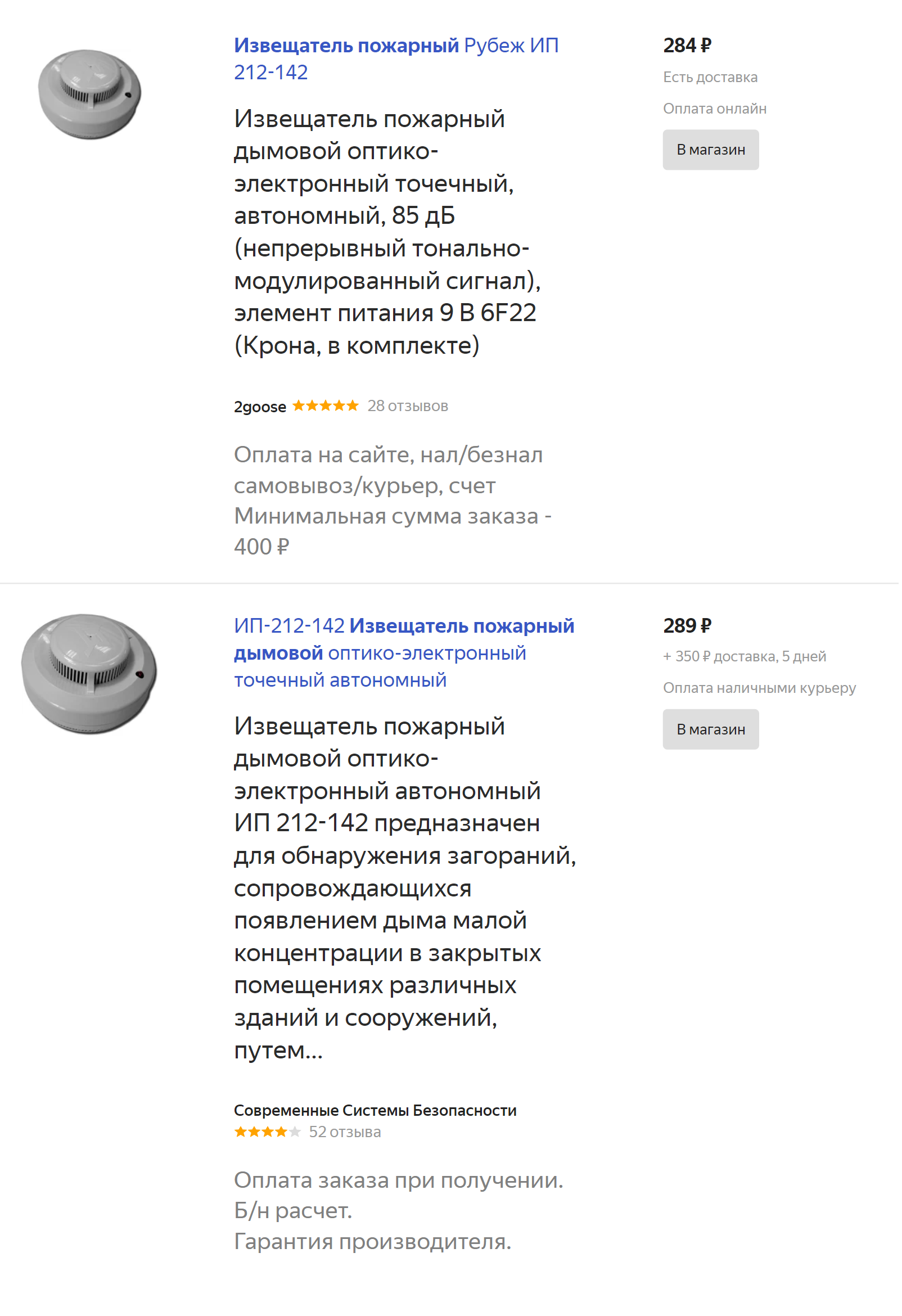 Цены на оптико-электронные дымовые извещатели на «Яндекс-маркете». Дымовые извещатели — самый популярный вариант для квартир, но в их использовании много нюансов