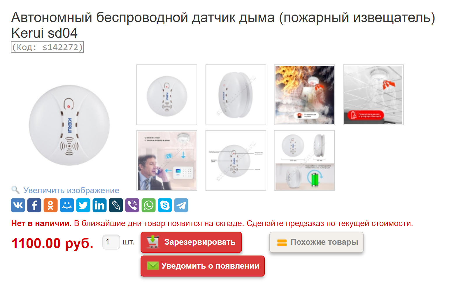 GSM-извещатель на сайте Smart Domus. Датчик передаст беспроводной радиосигнал тревоги на центральный блок сигнализации