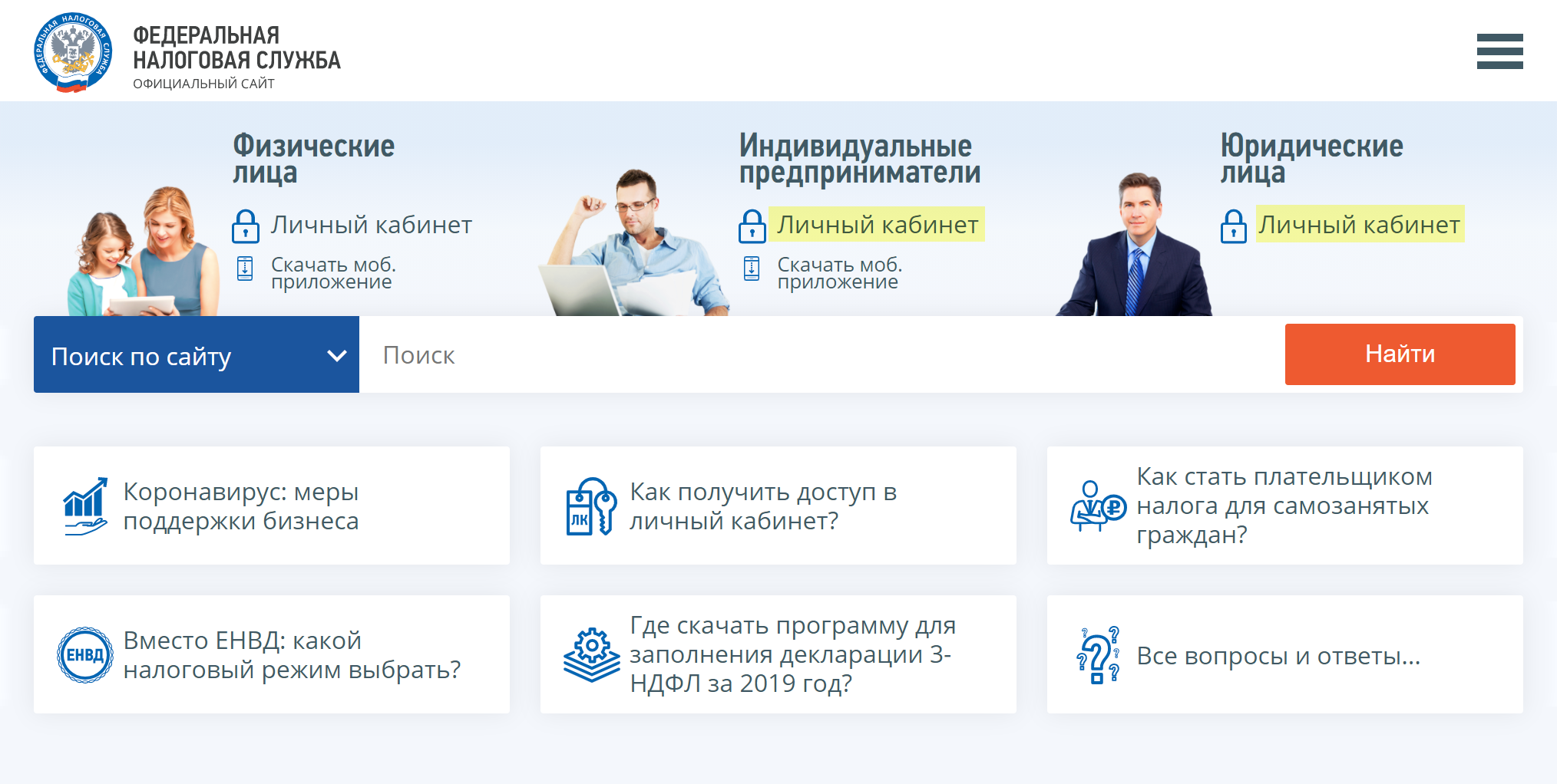 На главной странице сайта налоговой в блоке «Юридические лица» или «Индивидуальные предприниматели» выбираем «Личный кабинет»