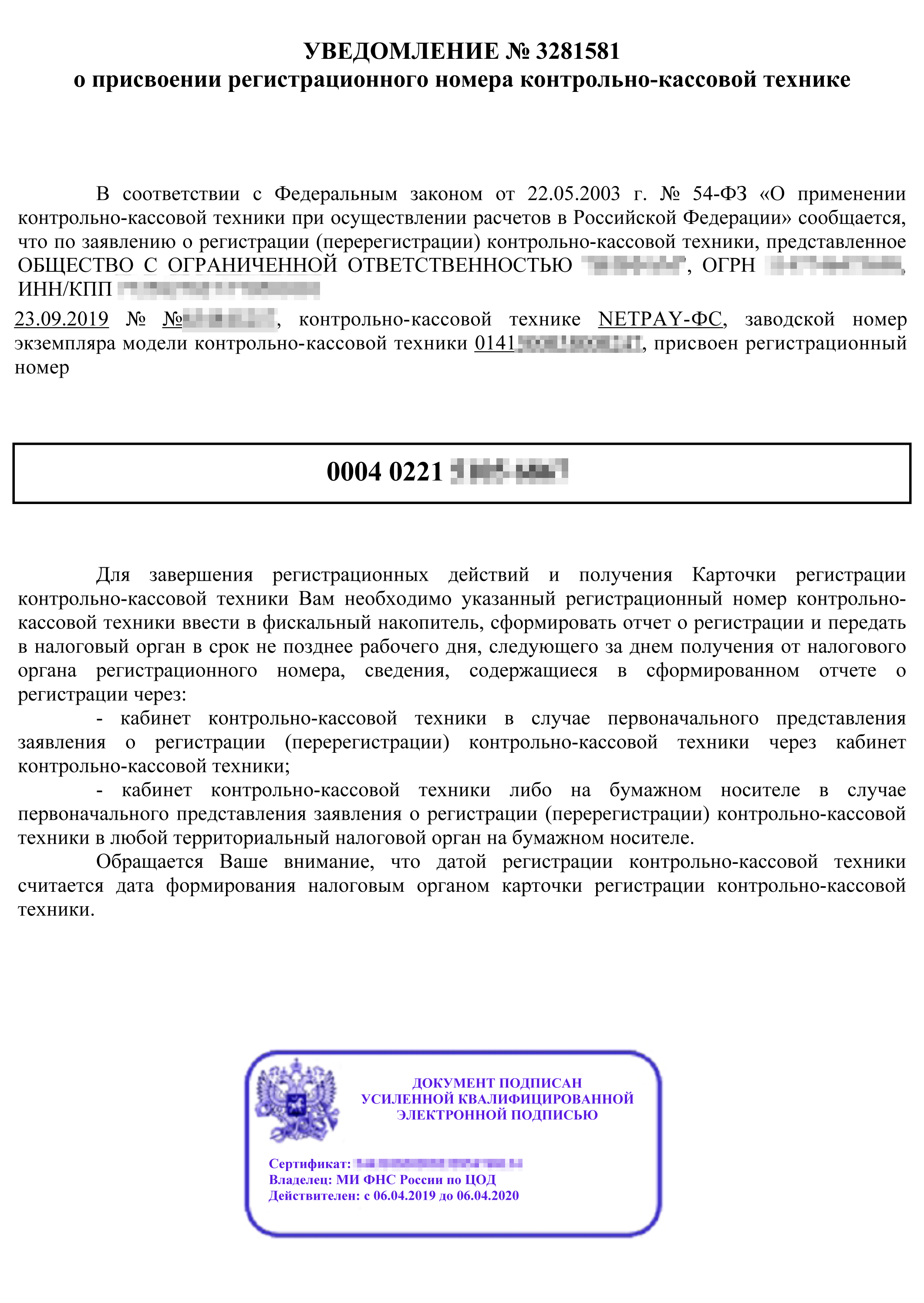 Пример отчета о регистрации ККТ в ФНС