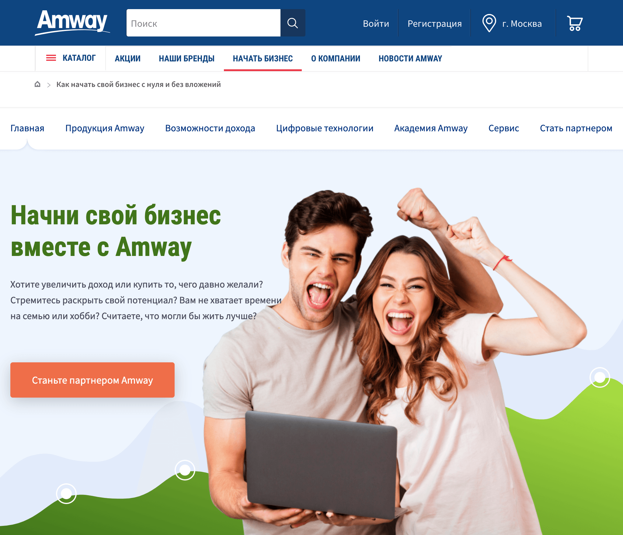 Компания «Амвэй» продает косметику, товары для здоровья и бытовую химию через бесконечно ветвящуюся сеть представителей. Почти в каждой среднерусской семье кто-то когда-то встречался с представителем «Амвэй»