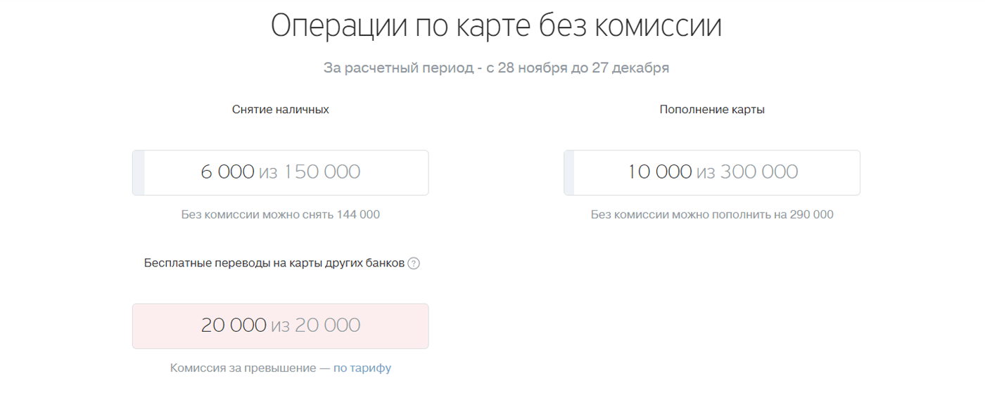 Лимит на снятие наличных в личном кабинете в Тинькофф-банке