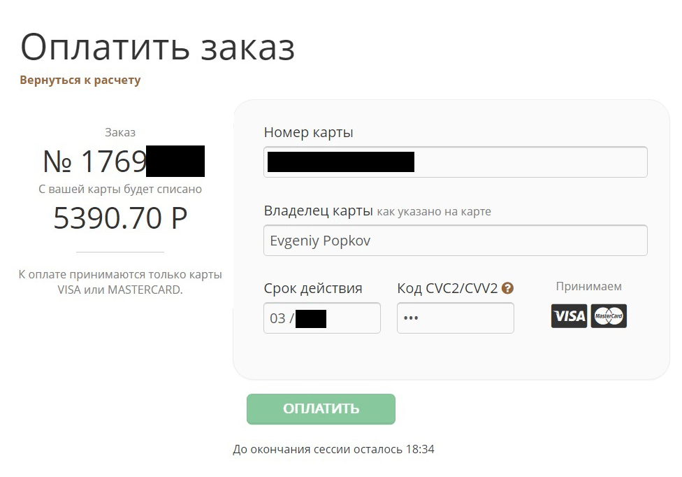 На странице оплаты указаны доступные платежные системы и информация о защите данных