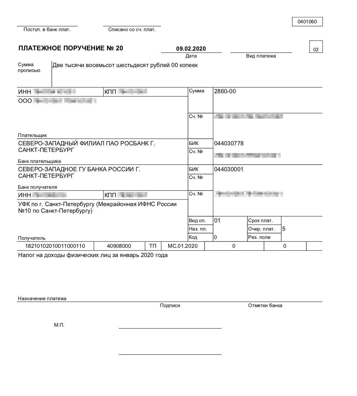 По НДФЛ можно предоставлять общее платежное поручение на всех сотрудников