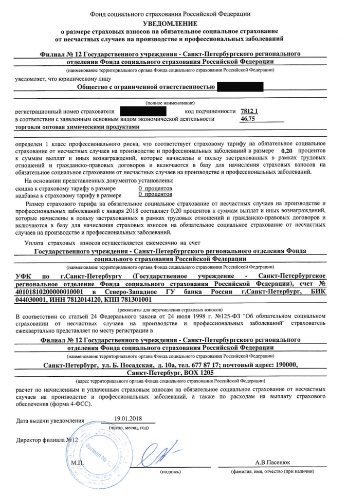 Уведомление образец по взносам