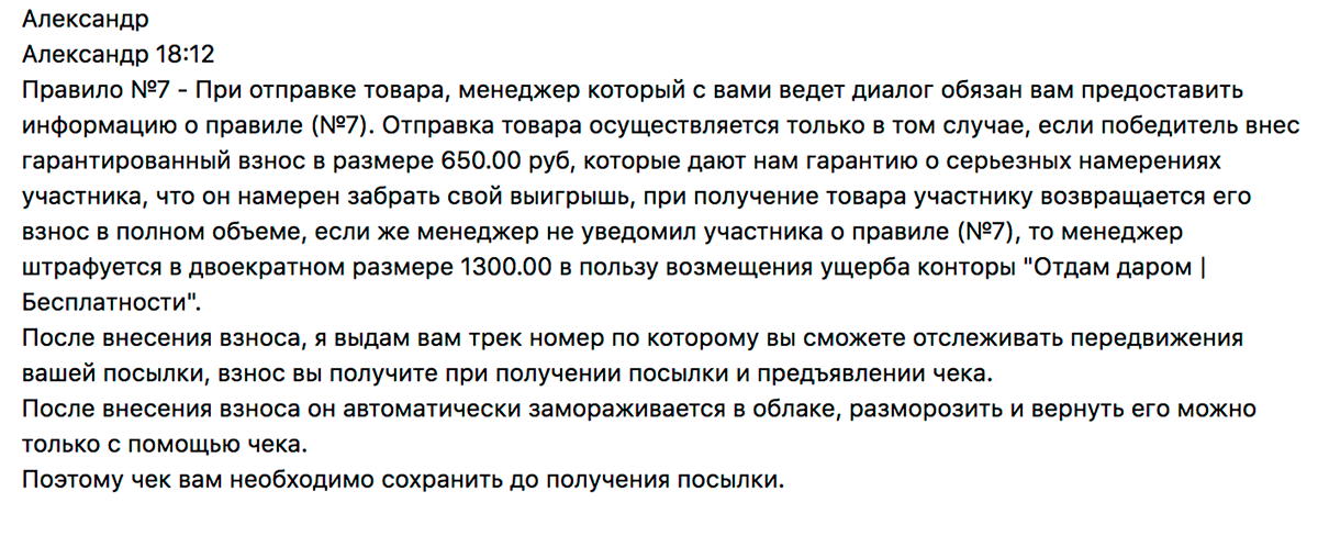 Такое сообщение получил от мошенников один из подписчиков группы «Бесплатно за репост»