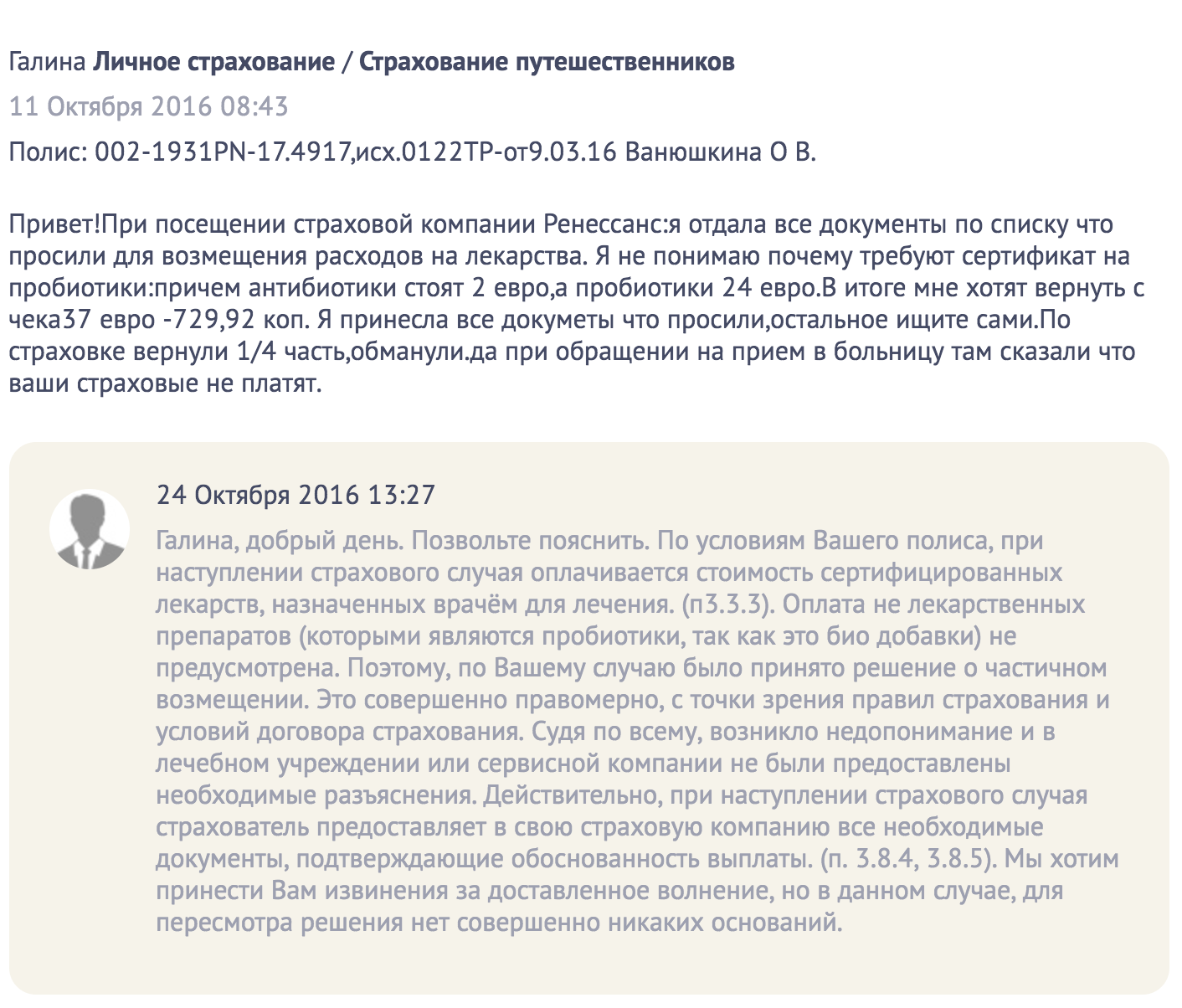 компенсация за медицинскую страховку