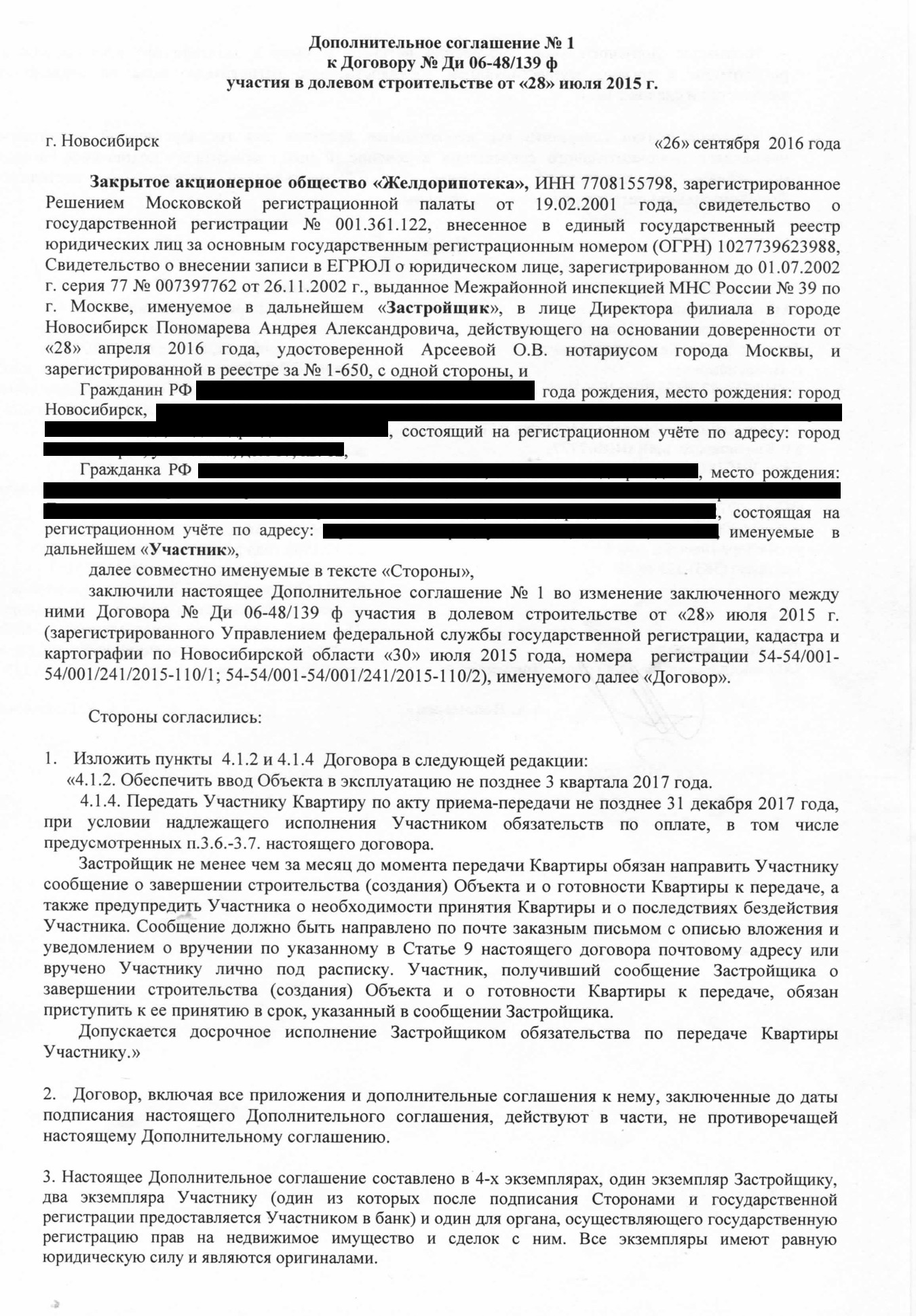 Застройщик предложил подписать допсоглашение — а покупатели отказались