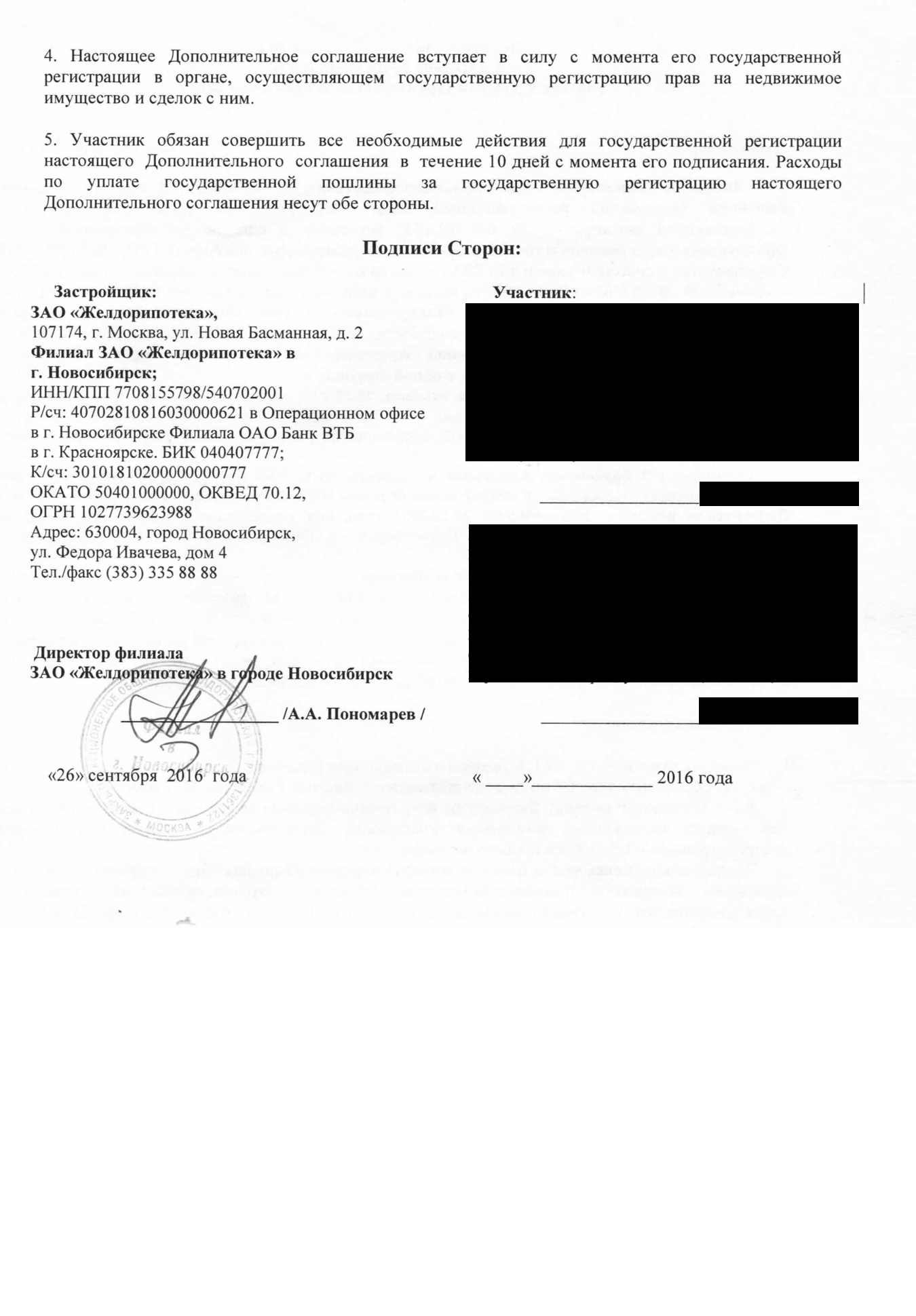 Застройщик предложил подписать допсоглашение — а покупатели отказались
