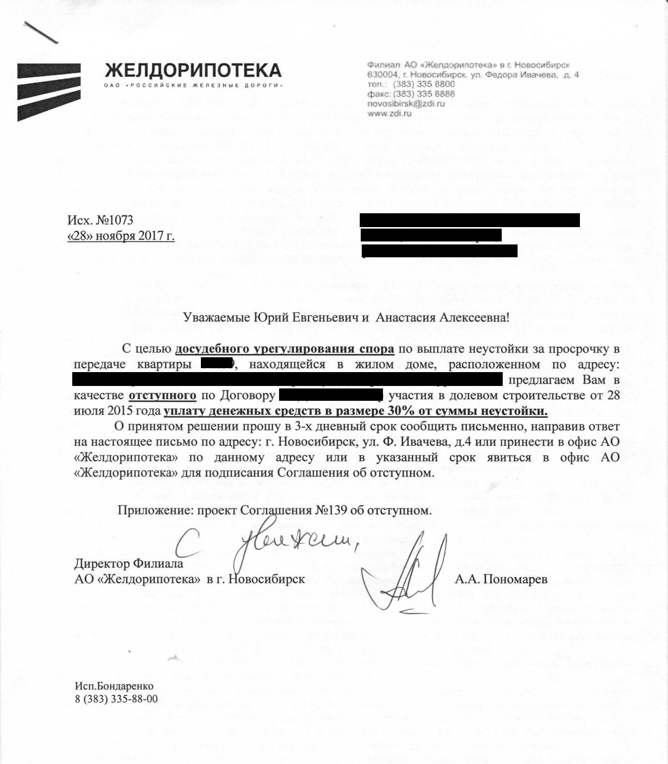 У застройщика не получилось подписать допсоглашение, и он предложил соглашение об отступном — тоже на меньшую сумму. Покупатели отказались и от него, а через суд взыскали почти 240 тысяч вместо предложенных 50