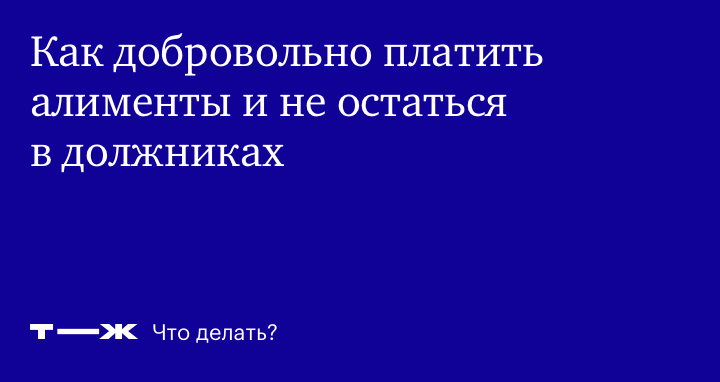 Бывшая жена не хочет получать алименты Бывшая жена не хочет получать алименты thumbnail